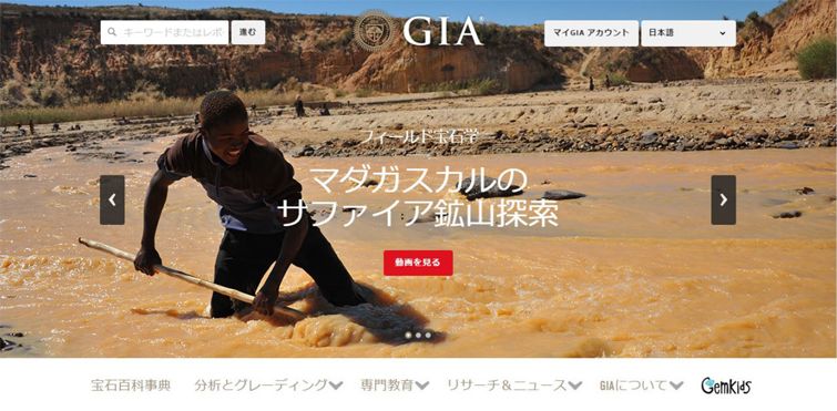 Japan Gets Localized Website from GIA